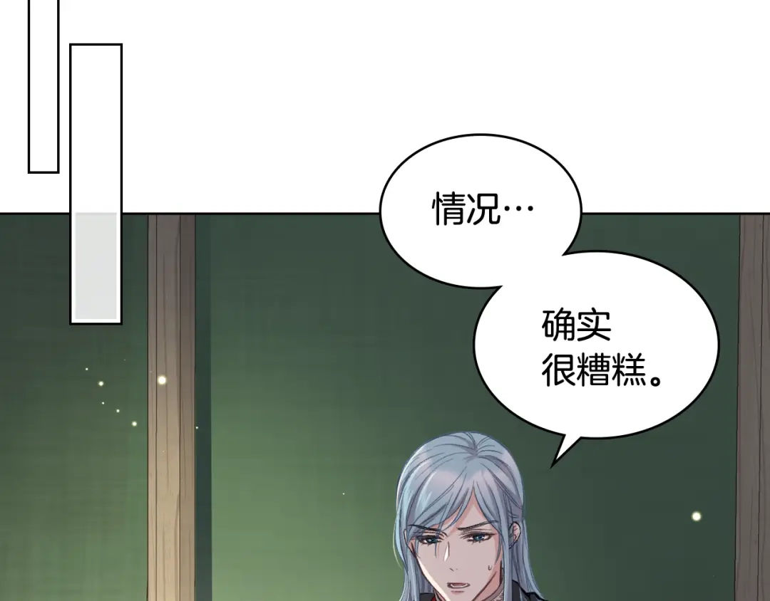 《女骑士的爱慕者们》第56话 到达战场 第41页