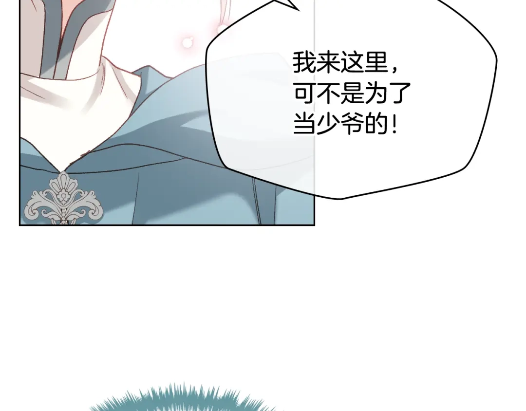 《女骑士的爱慕者们》第56话 到达战场 第31页