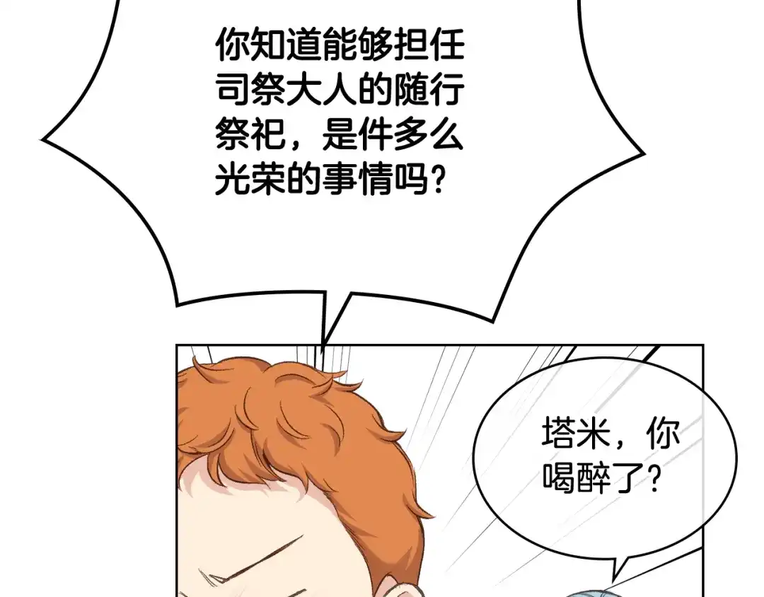 《女骑士的爱慕者们》第56话 到达战场 第112页