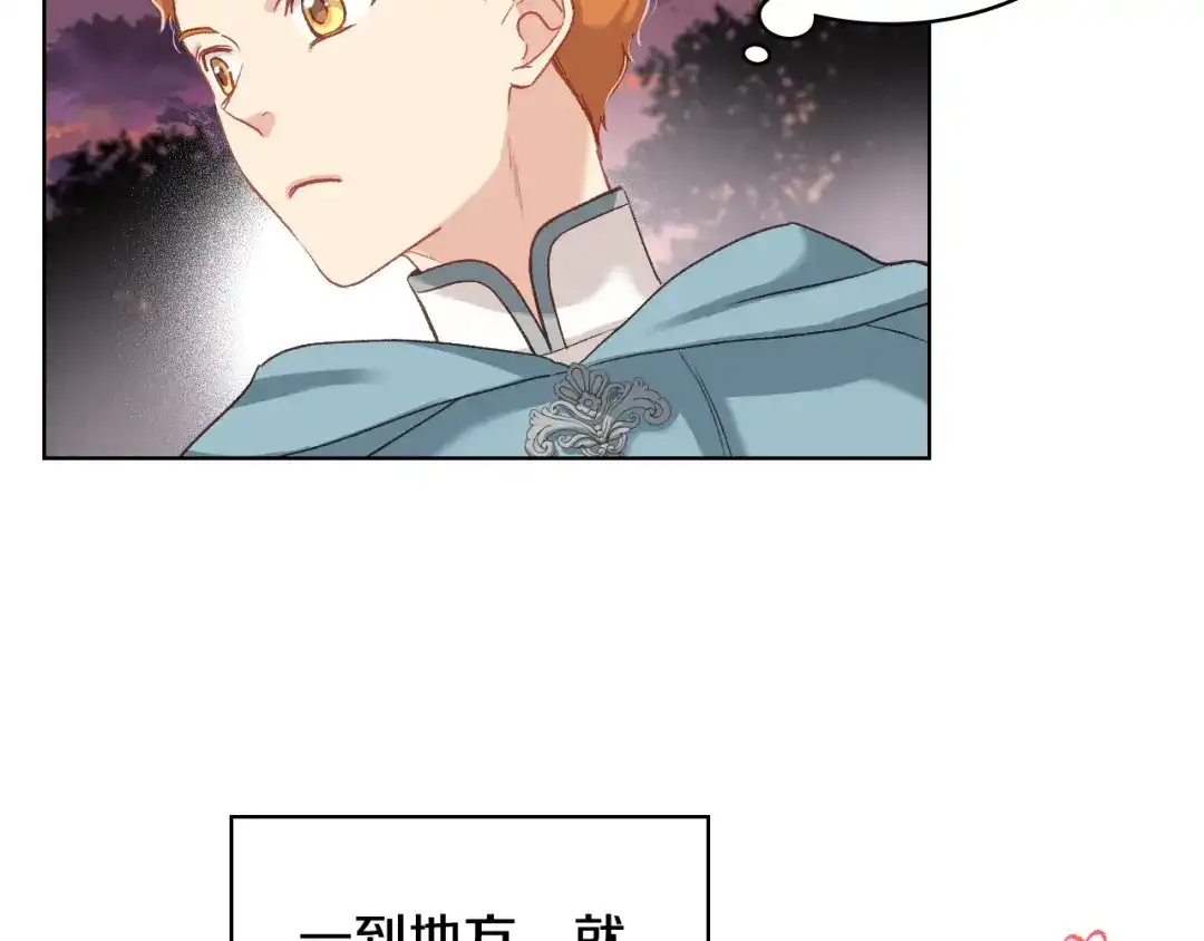 《女骑士的爱慕者们》第56话 到达战场 第21页