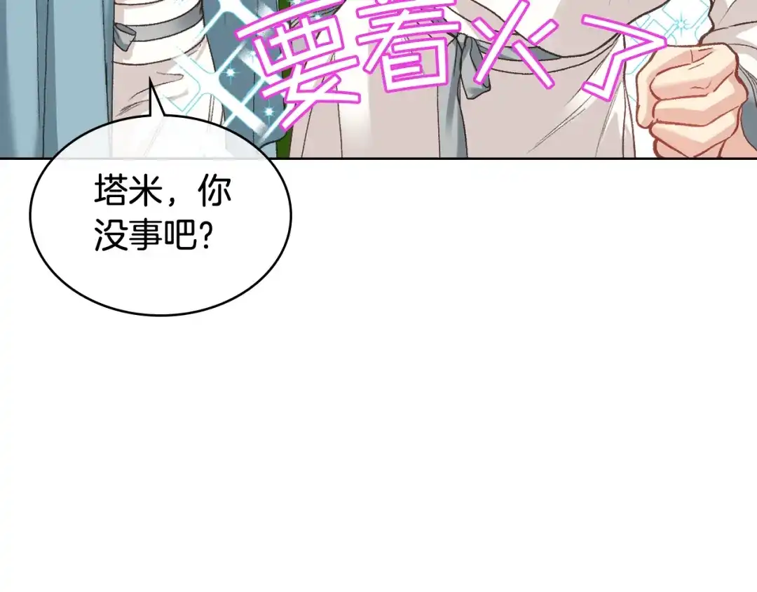 《女骑士的爱慕者们》第56话 到达战场 第9页