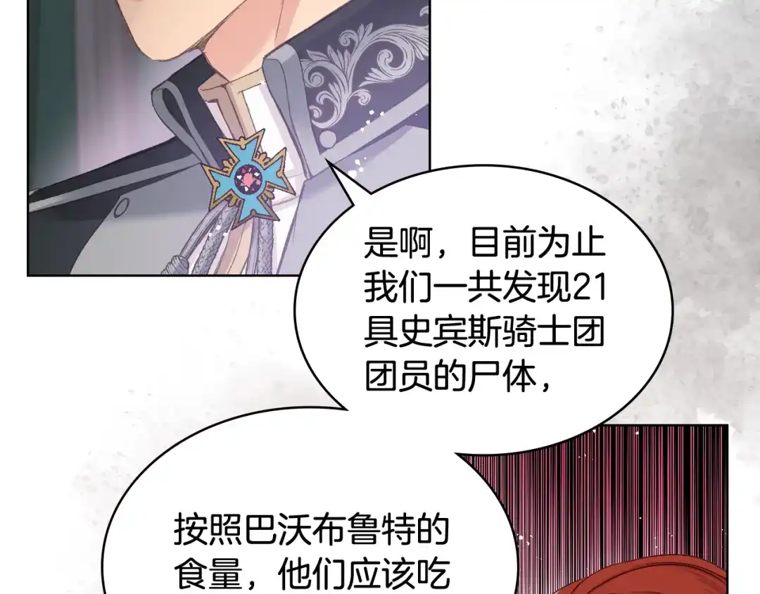 《女骑士的爱慕者们》第56话 到达战场 第44页