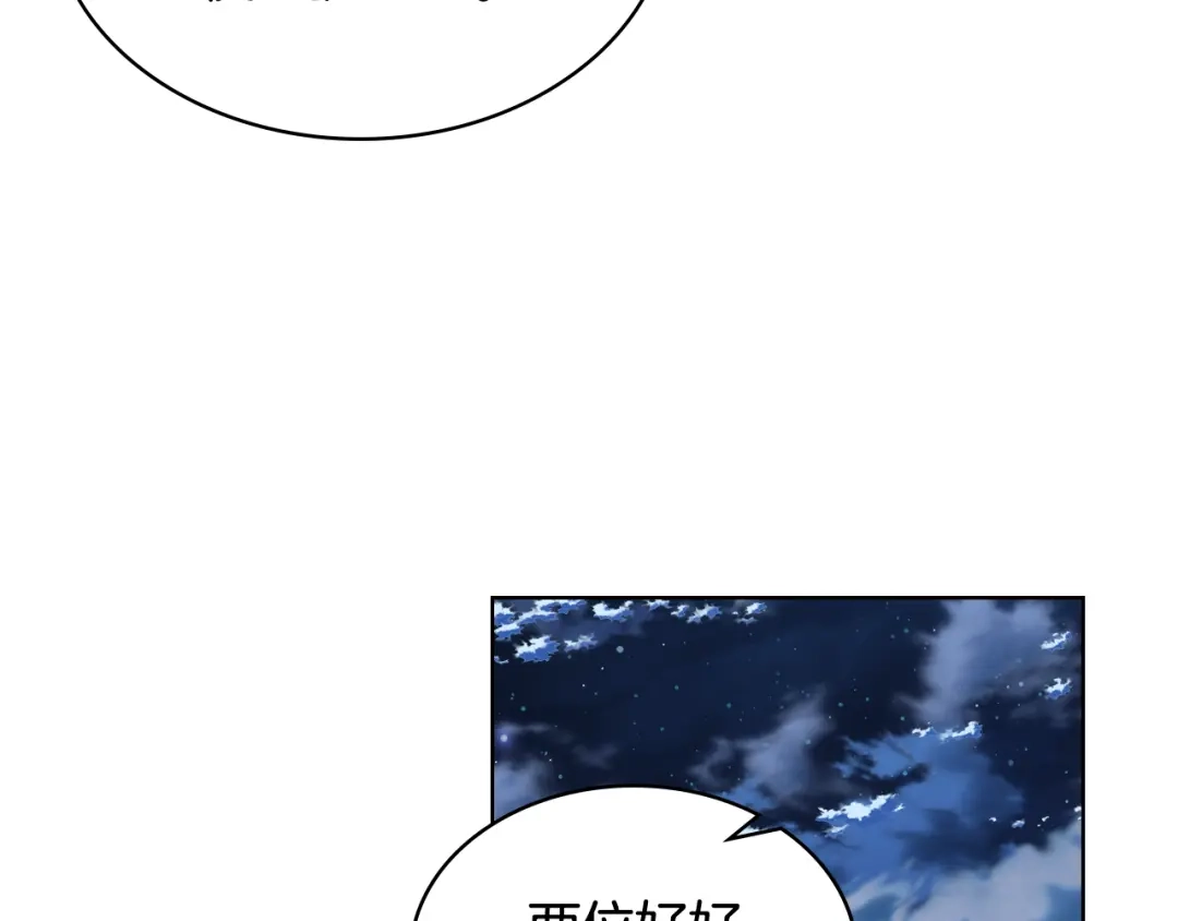 《女骑士的爱慕者们》第56话 到达战场 第80页