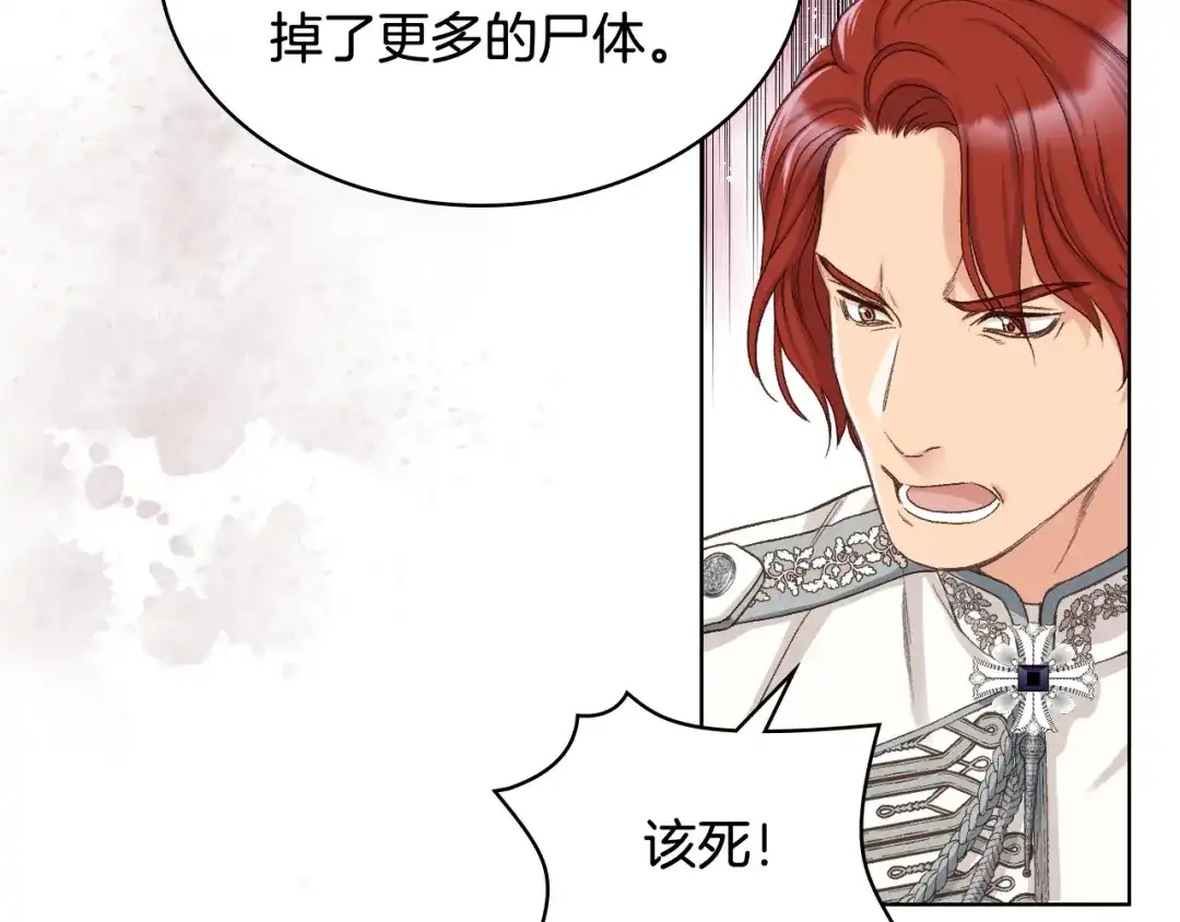 《女骑士的爱慕者们》第56话 到达战场 第45页