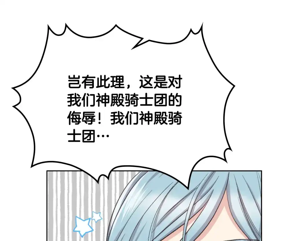 《女骑士的爱慕者们》第56话 到达战场 第70页