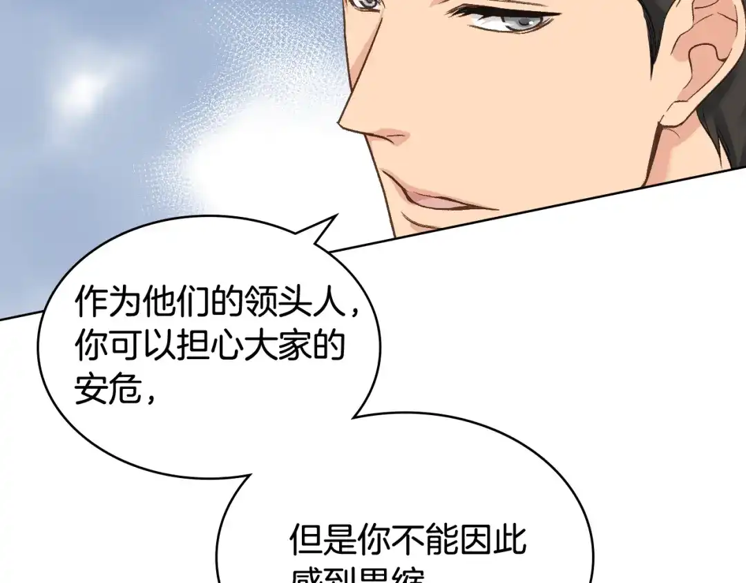 《女骑士的爱慕者们》第56话 到达战场 第87页