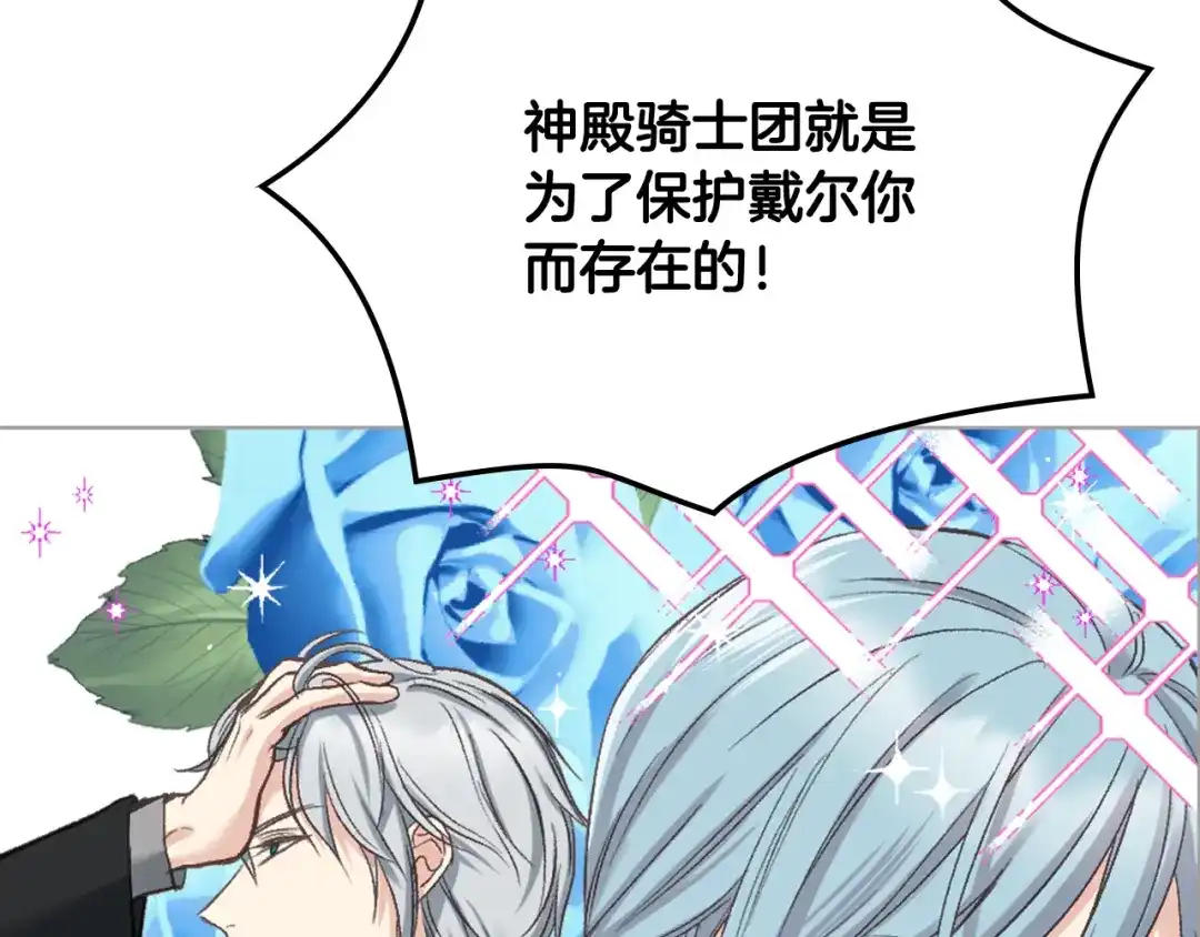 《女骑士的爱慕者们》第56话 到达战场 第62页