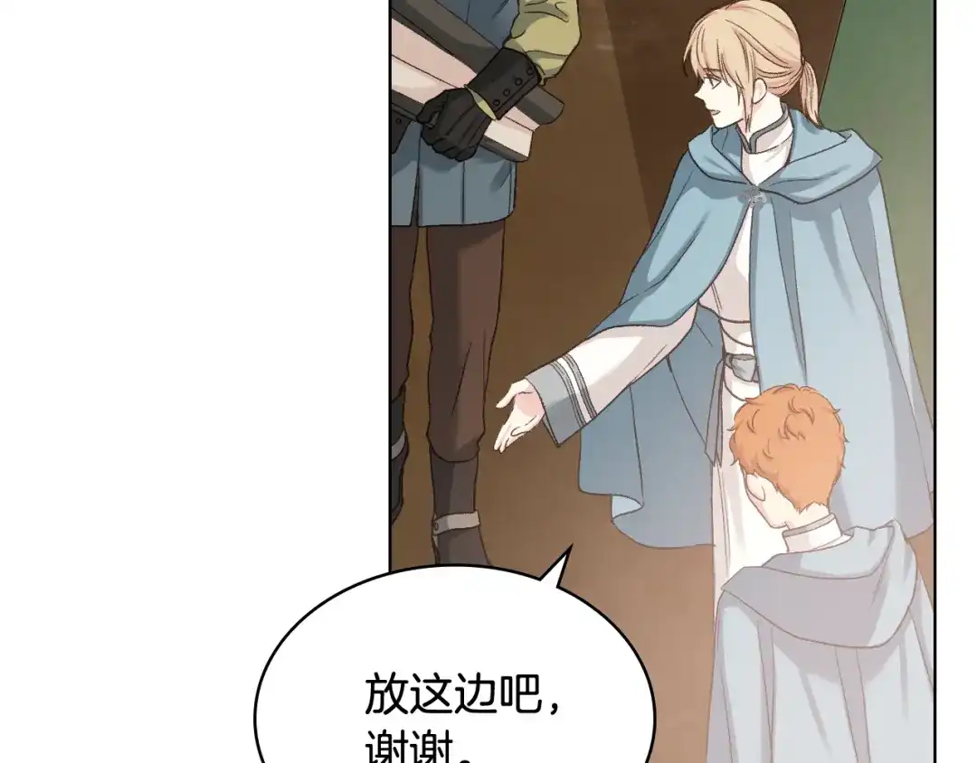 《女骑士的爱慕者们》第56话 到达战场 第19页