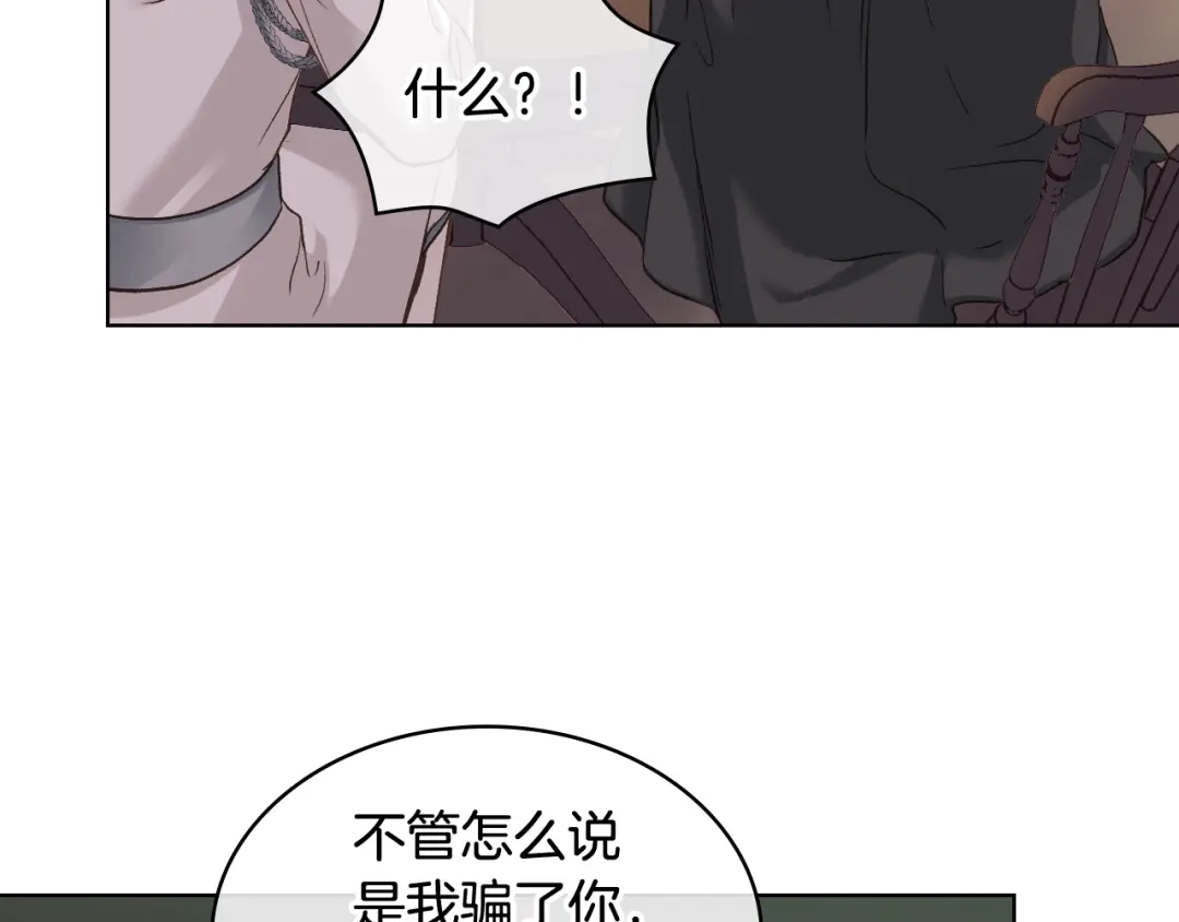 《女骑士的爱慕者们》第56话 到达战场 第56页