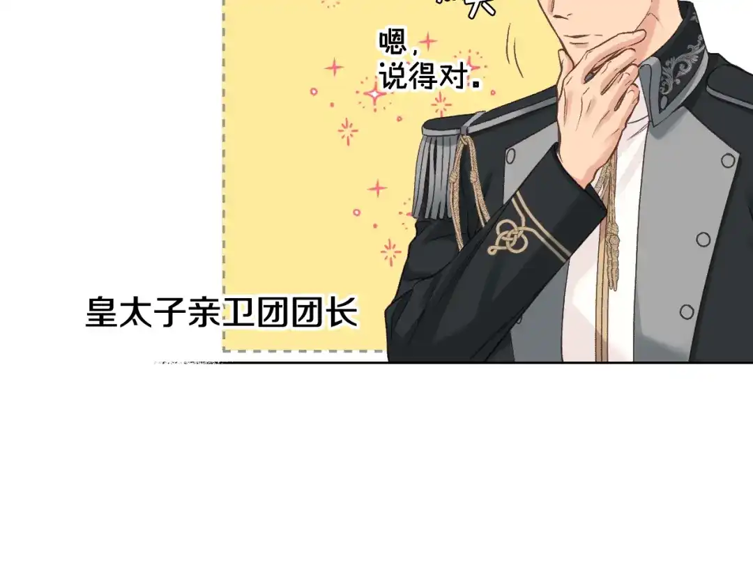 《女骑士的爱慕者们》第56话 到达战场 第69页