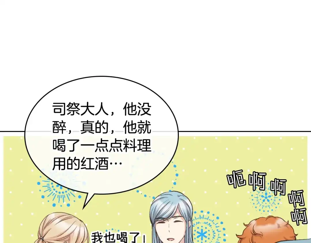 《女骑士的爱慕者们》第56话 到达战场 第116页