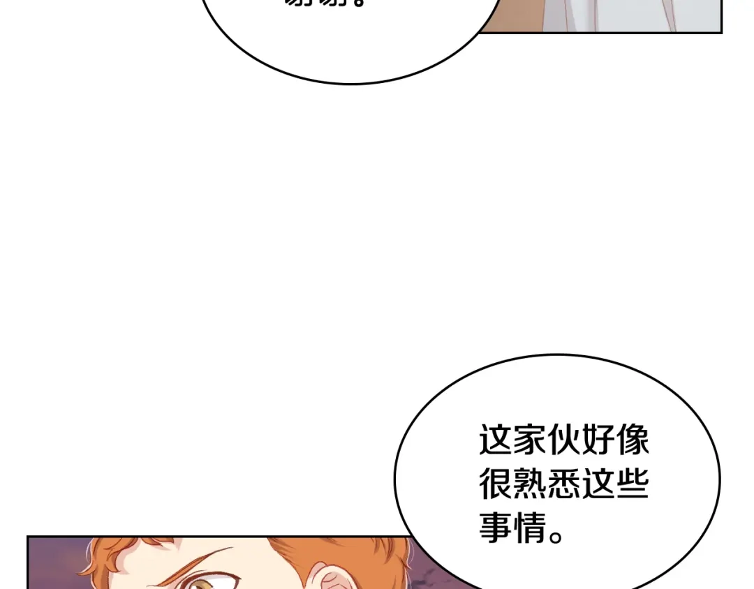 《女骑士的爱慕者们》第56话 到达战场 第20页