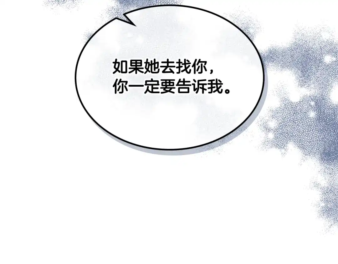 《女骑士的爱慕者们》第56话 到达战场 第105页