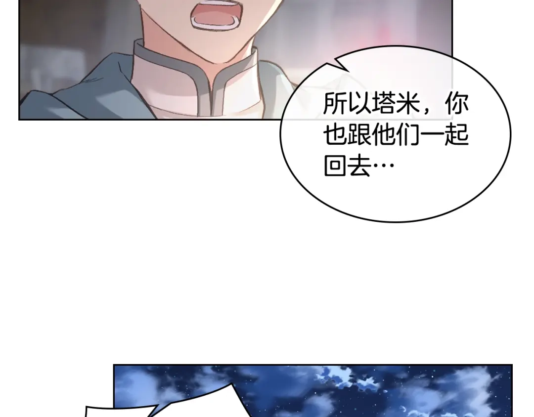 《女骑士的爱慕者们》第57话 落脚休息 第31页