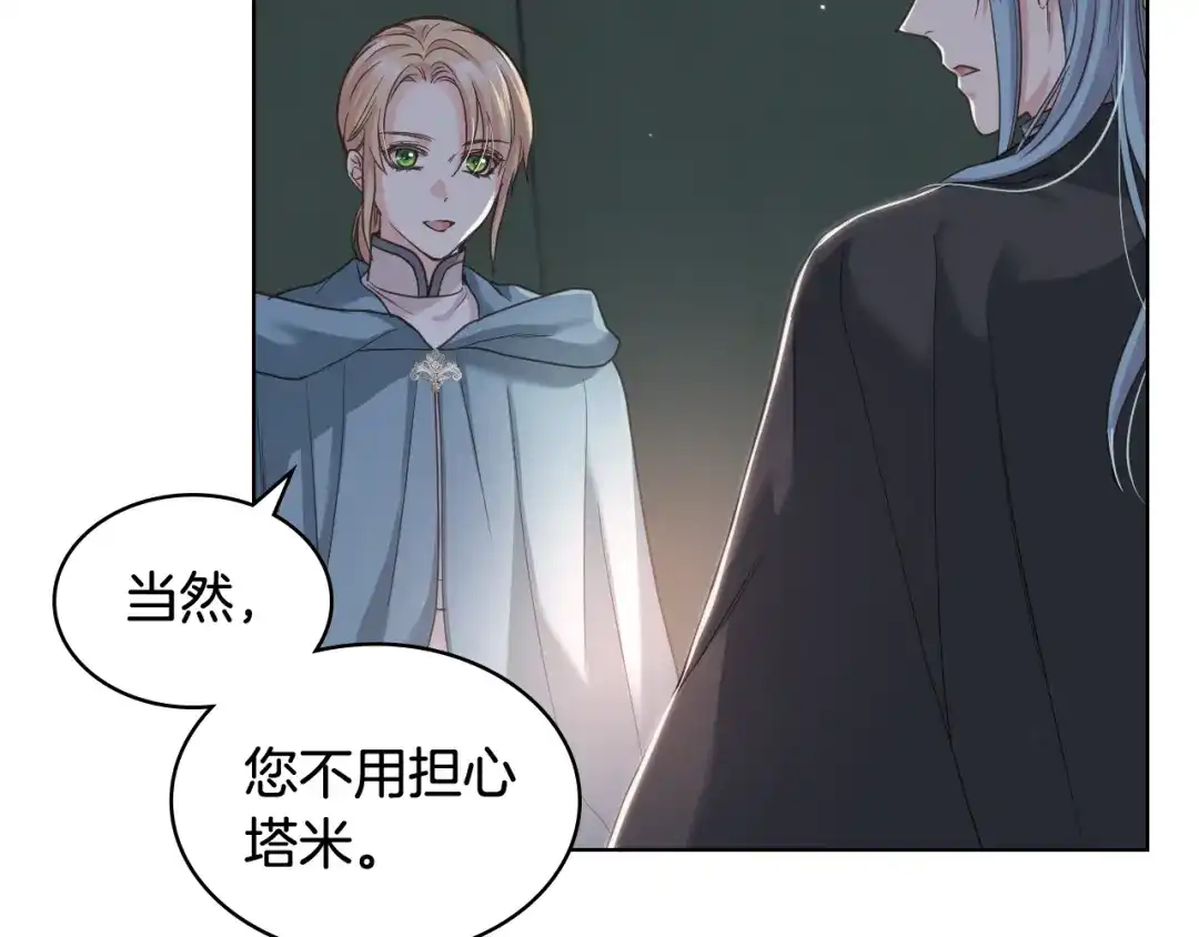 《女骑士的爱慕者们》第57话 落脚休息 第57页