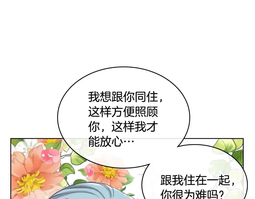 《女骑士的爱慕者们》第57话 落脚休息 第94页