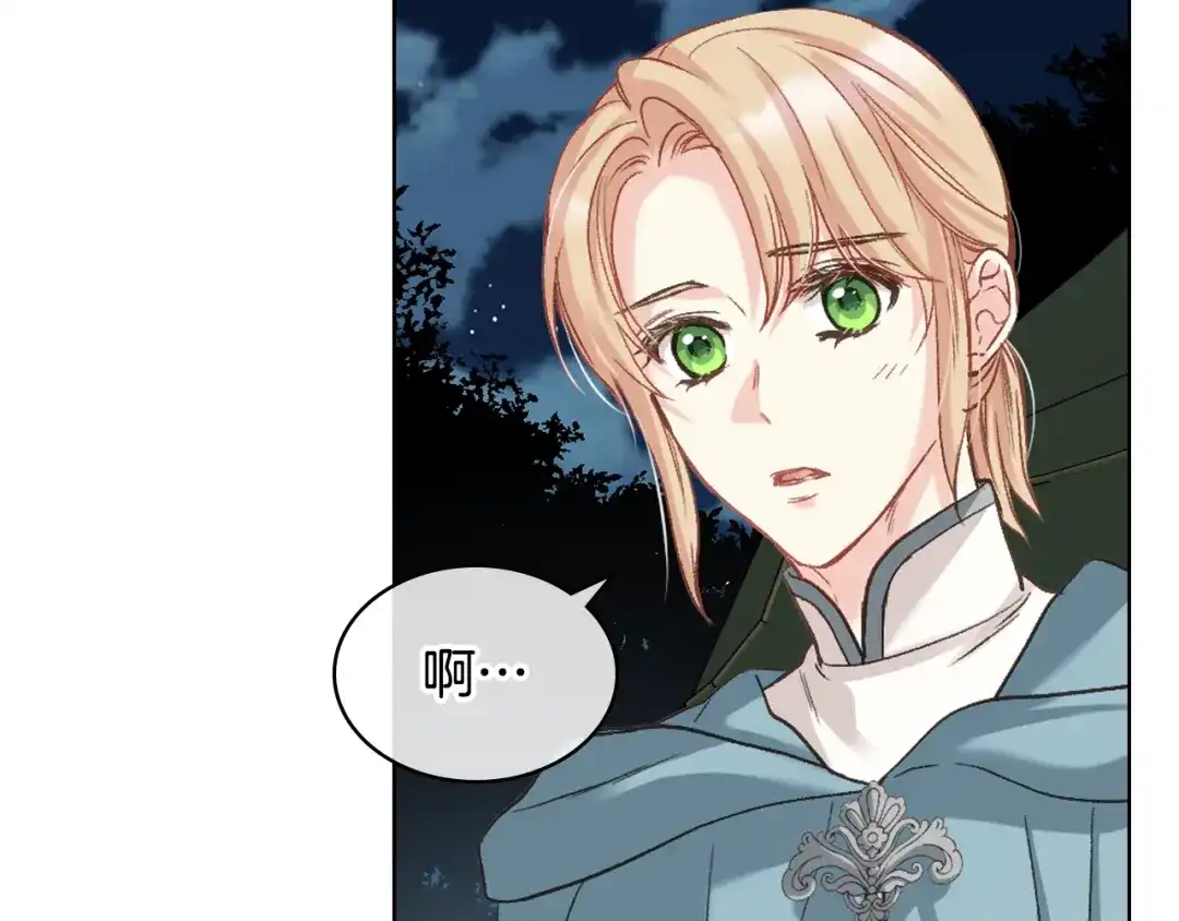 《女骑士的爱慕者们》第57话 落脚休息 第18页