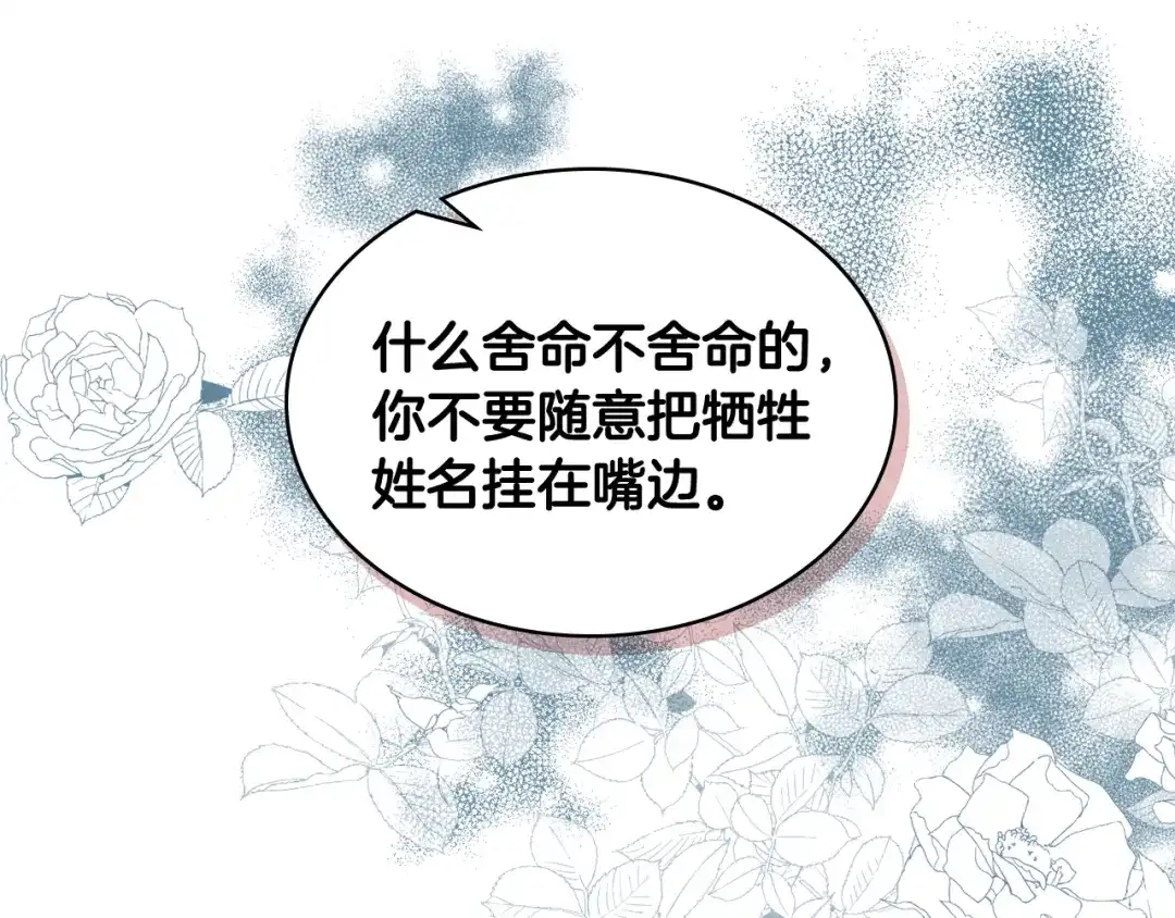 《女骑士的爱慕者们》第57话 落脚休息 第40页