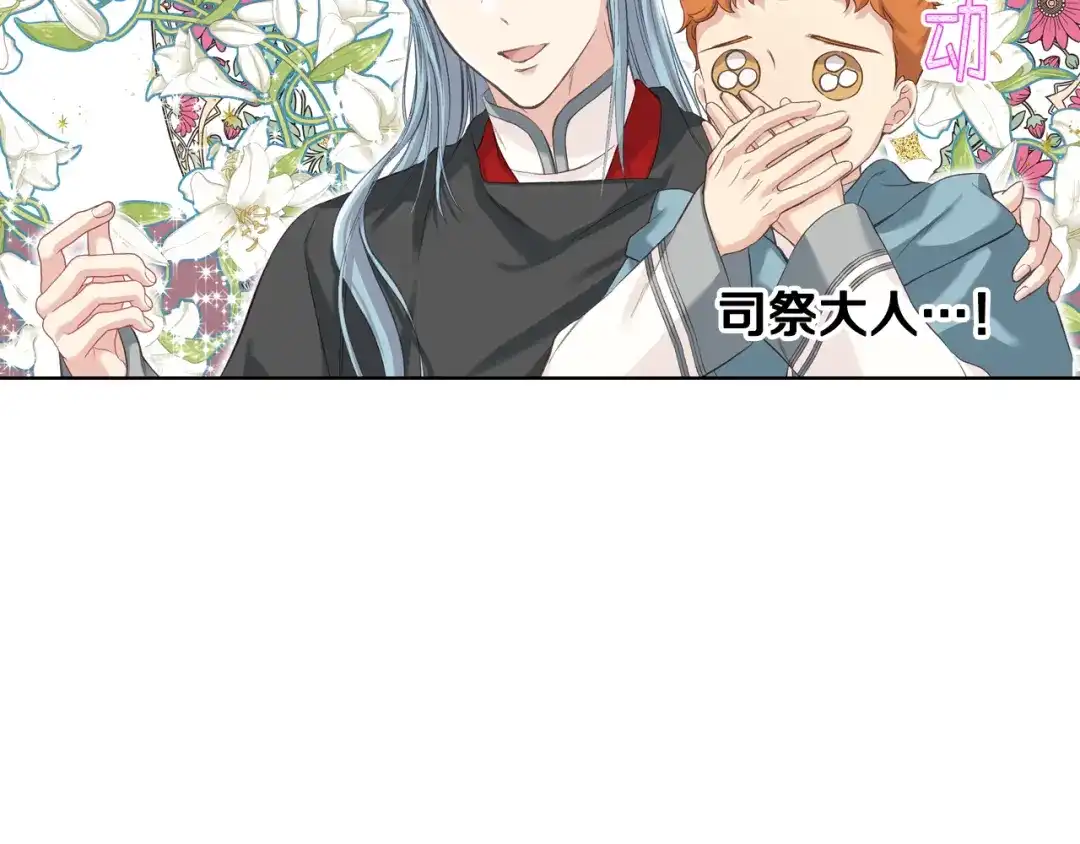 《女骑士的爱慕者们》第57话 落脚休息 第102页