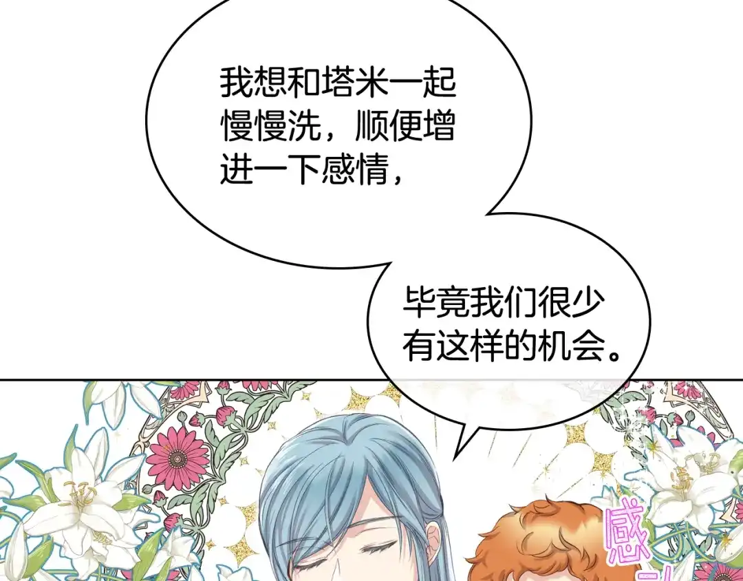 《女骑士的爱慕者们》第57话 落脚休息 第101页