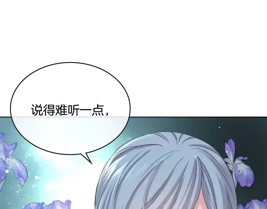 《女骑士的爱慕者们》第57话 落脚休息 第33页