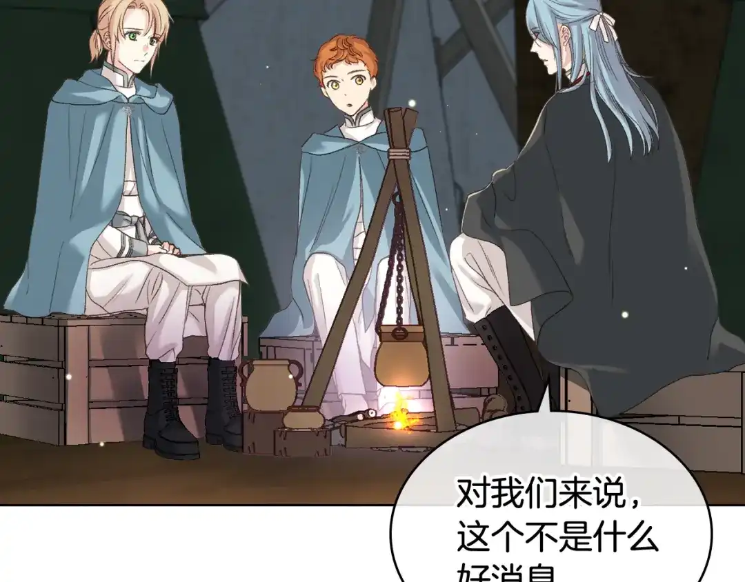 《女骑士的爱慕者们》第57话 落脚休息 第4页