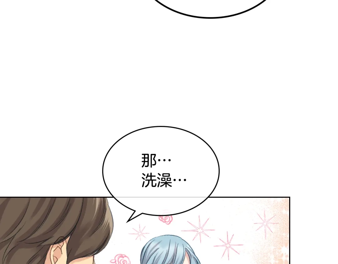 《女骑士的爱慕者们》第57话 落脚休息 第97页