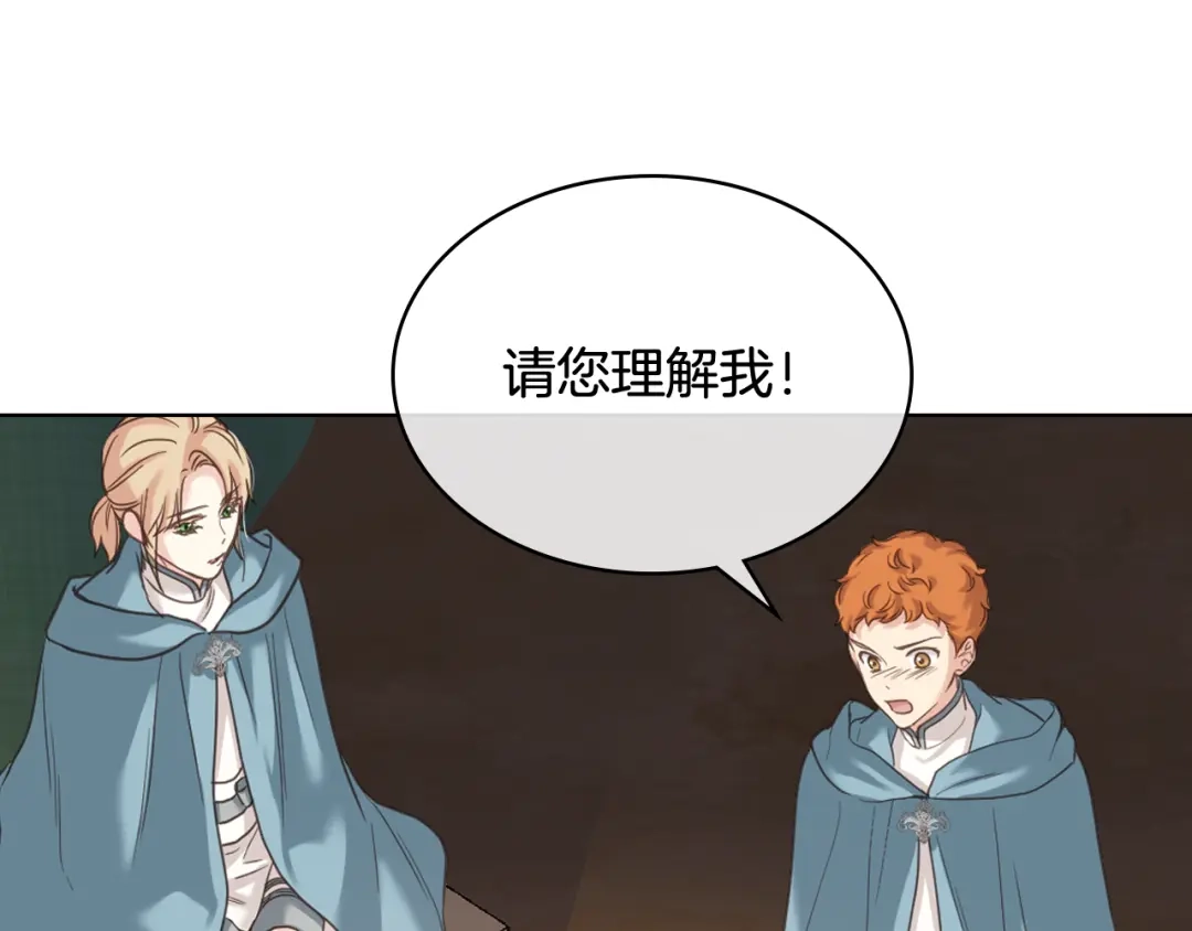 《女骑士的爱慕者们》第57话 落脚休息 第49页