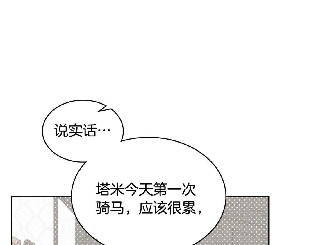 《女骑士的爱慕者们》第57话 落脚休息 第92页