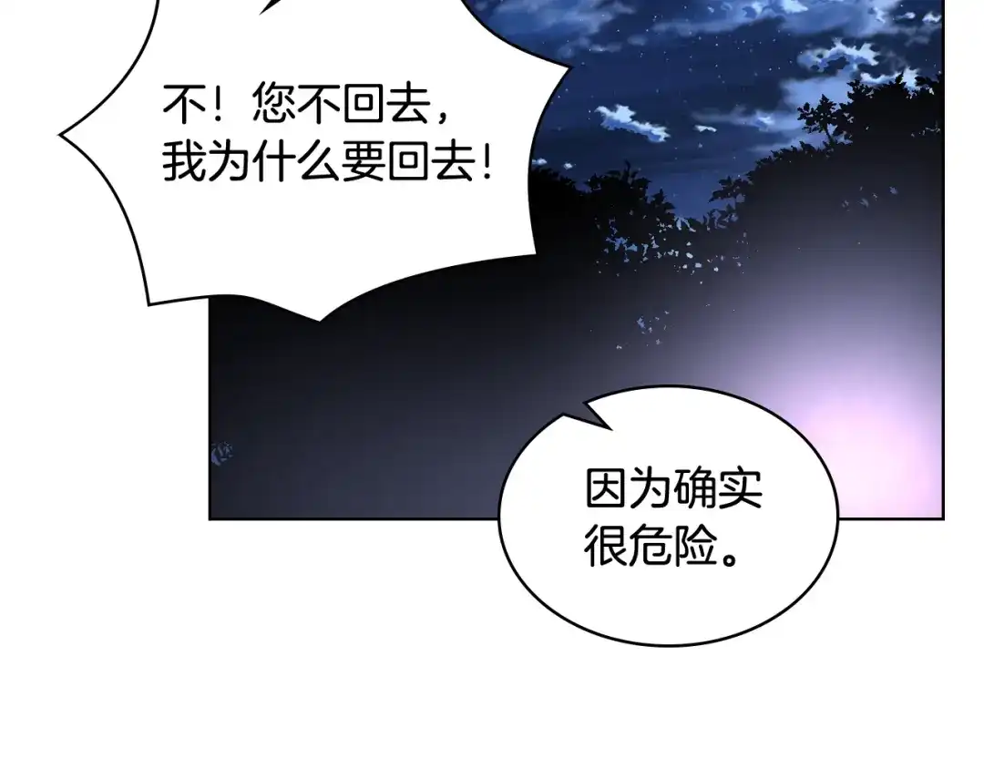 《女骑士的爱慕者们》第57话 落脚休息 第32页