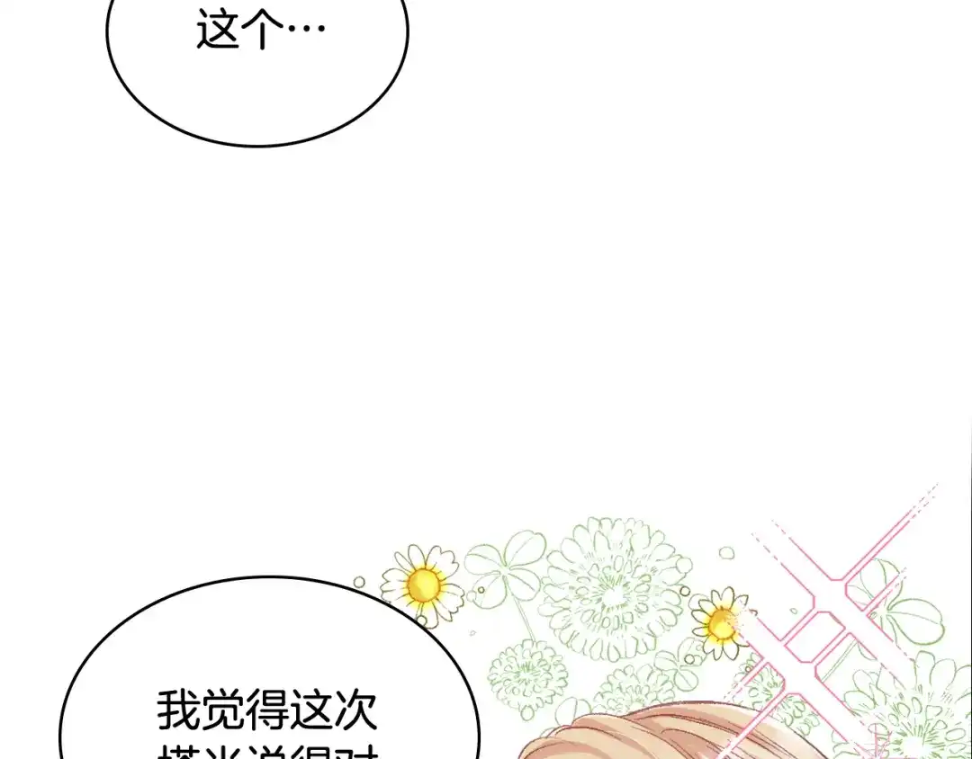 《女骑士的爱慕者们》第57话 落脚休息 第87页