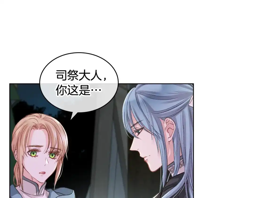 《女骑士的爱慕者们》第57话 落脚休息 第20页