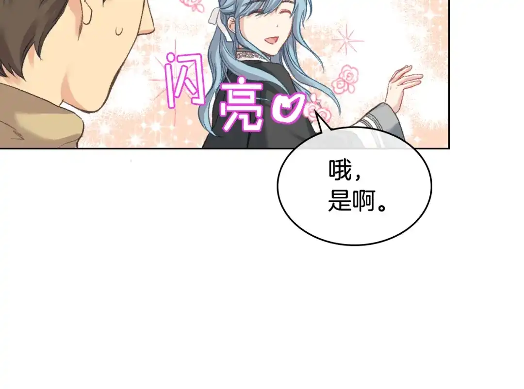《女骑士的爱慕者们》第57话 落脚休息 第98页