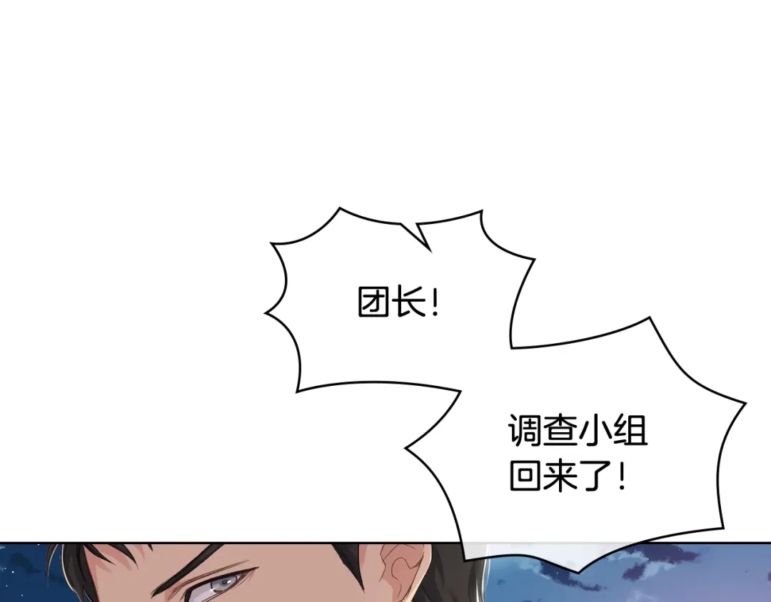 《女骑士的爱慕者们》第57话 落脚休息 第69页