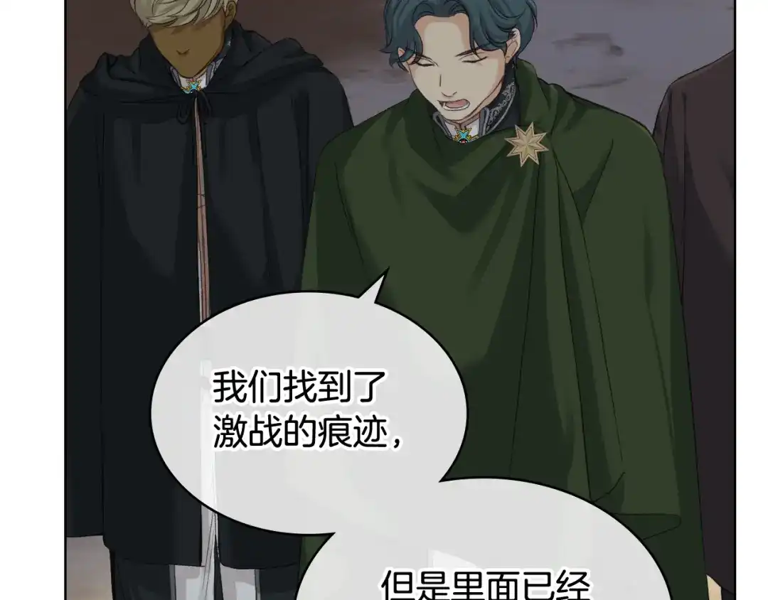 《女骑士的爱慕者们》第57话 落脚休息 第73页