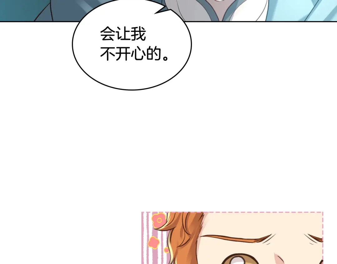 《女骑士的爱慕者们》第57话 落脚休息 第43页