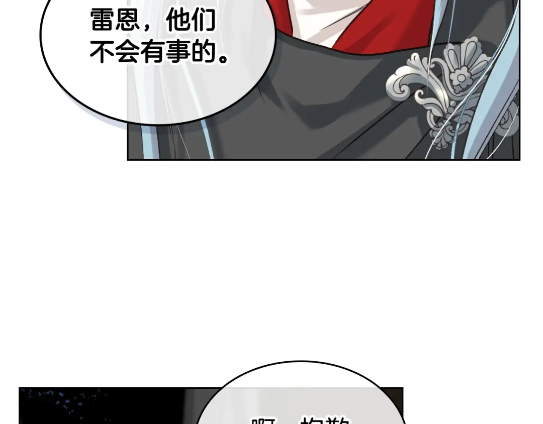 《女骑士的爱慕者们》第57话 落脚休息 第23页
