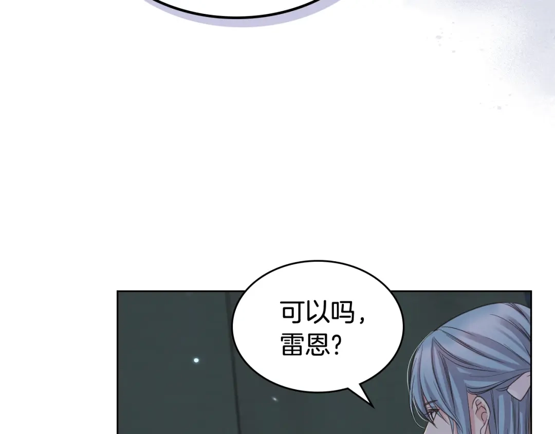 《女骑士的爱慕者们》第57话 落脚休息 第56页
