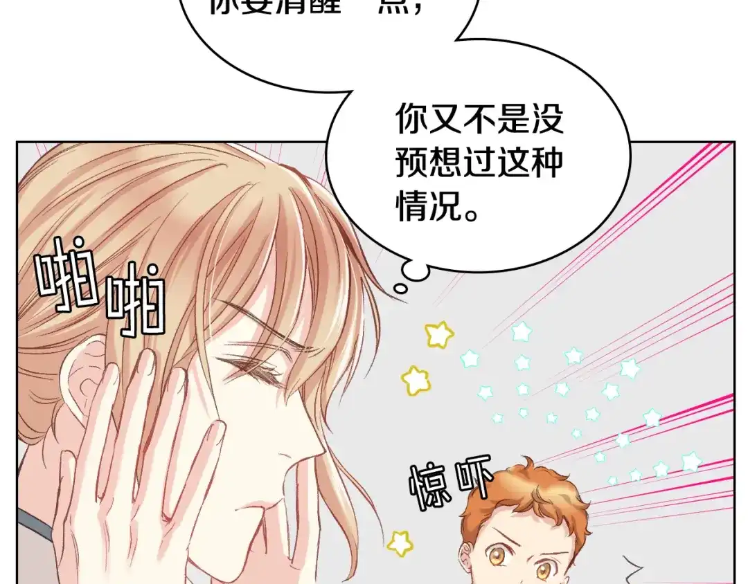 《女骑士的爱慕者们》第57话 落脚休息 第26页