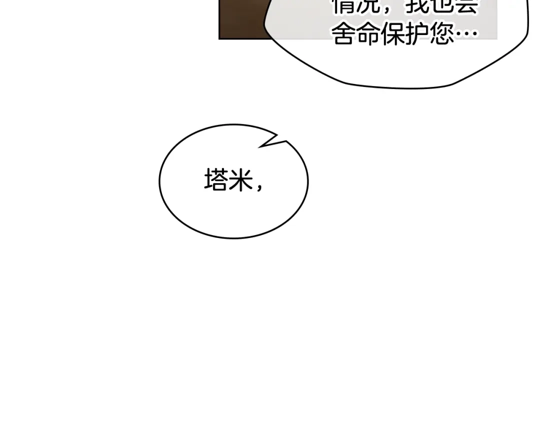 《女骑士的爱慕者们》第57话 落脚休息 第39页