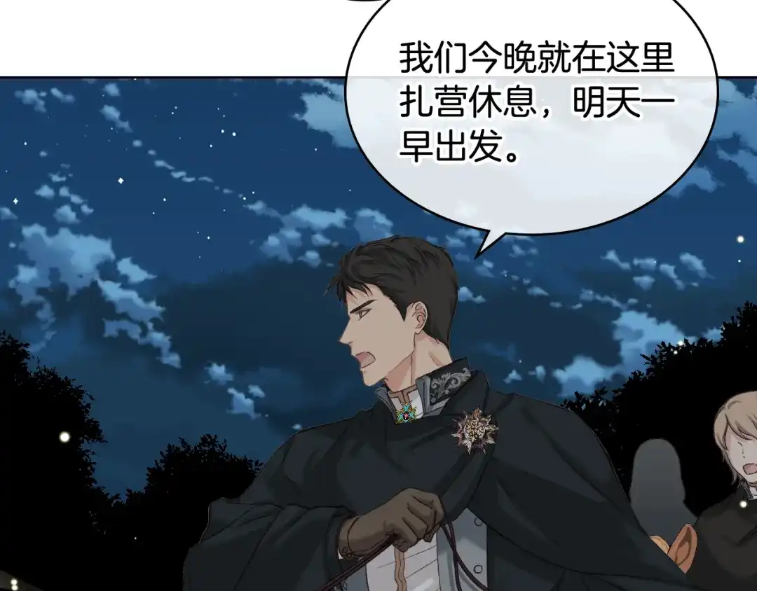 《女骑士的爱慕者们》第57话 落脚休息 第75页
