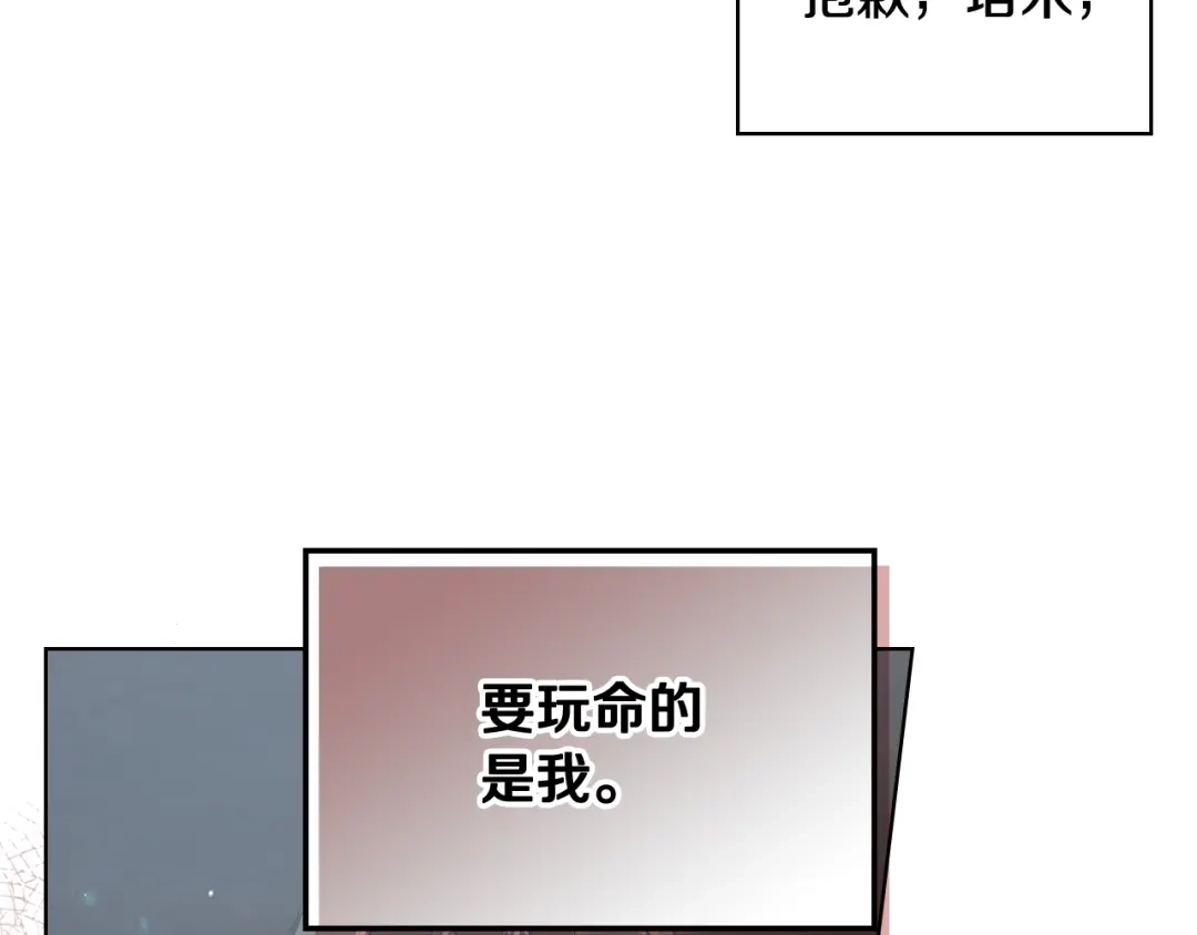 《女骑士的爱慕者们》第57话 落脚休息 第61页