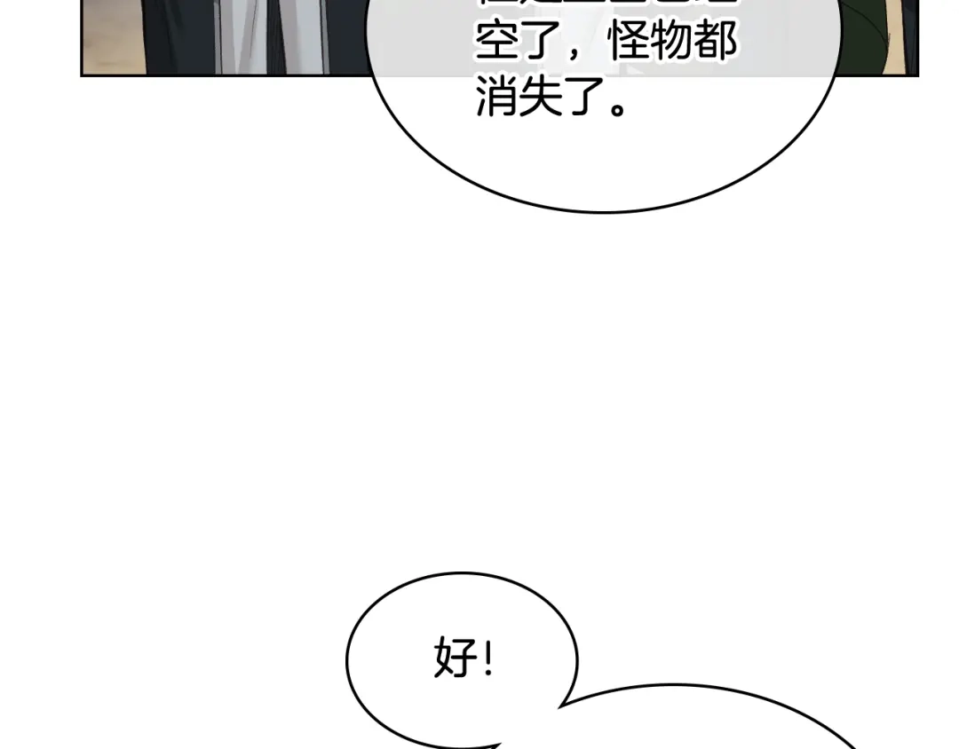 《女骑士的爱慕者们》第57话 落脚休息 第74页