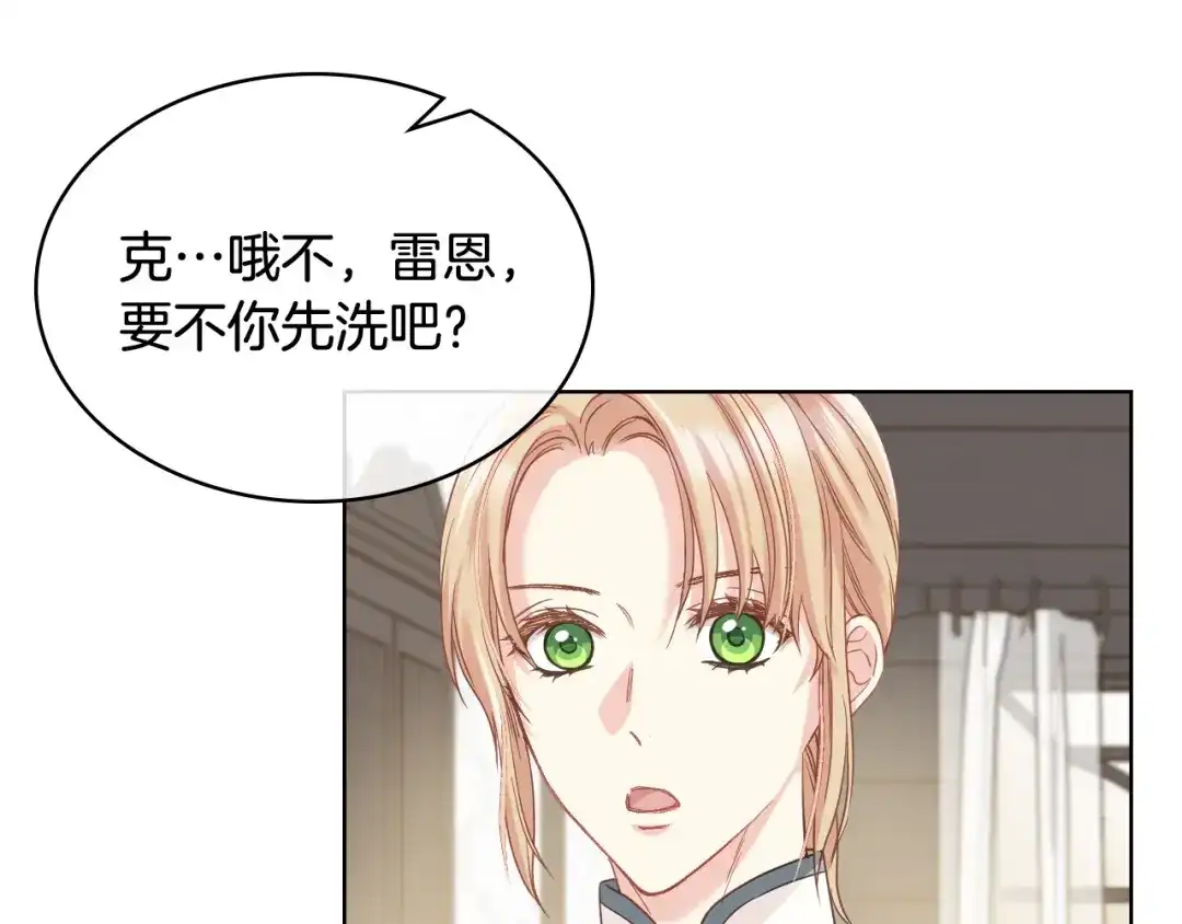 《女骑士的爱慕者们》第57话 落脚休息 第99页