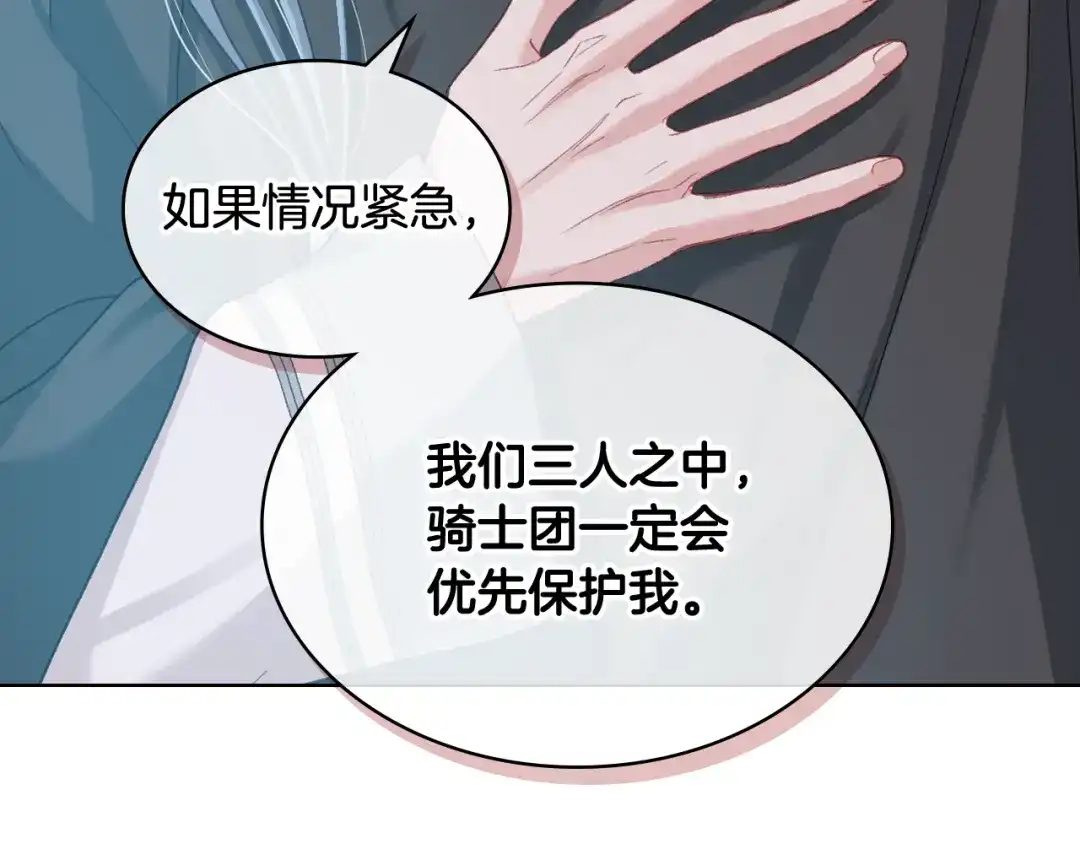 《女骑士的爱慕者们》第57话 落脚休息 第35页