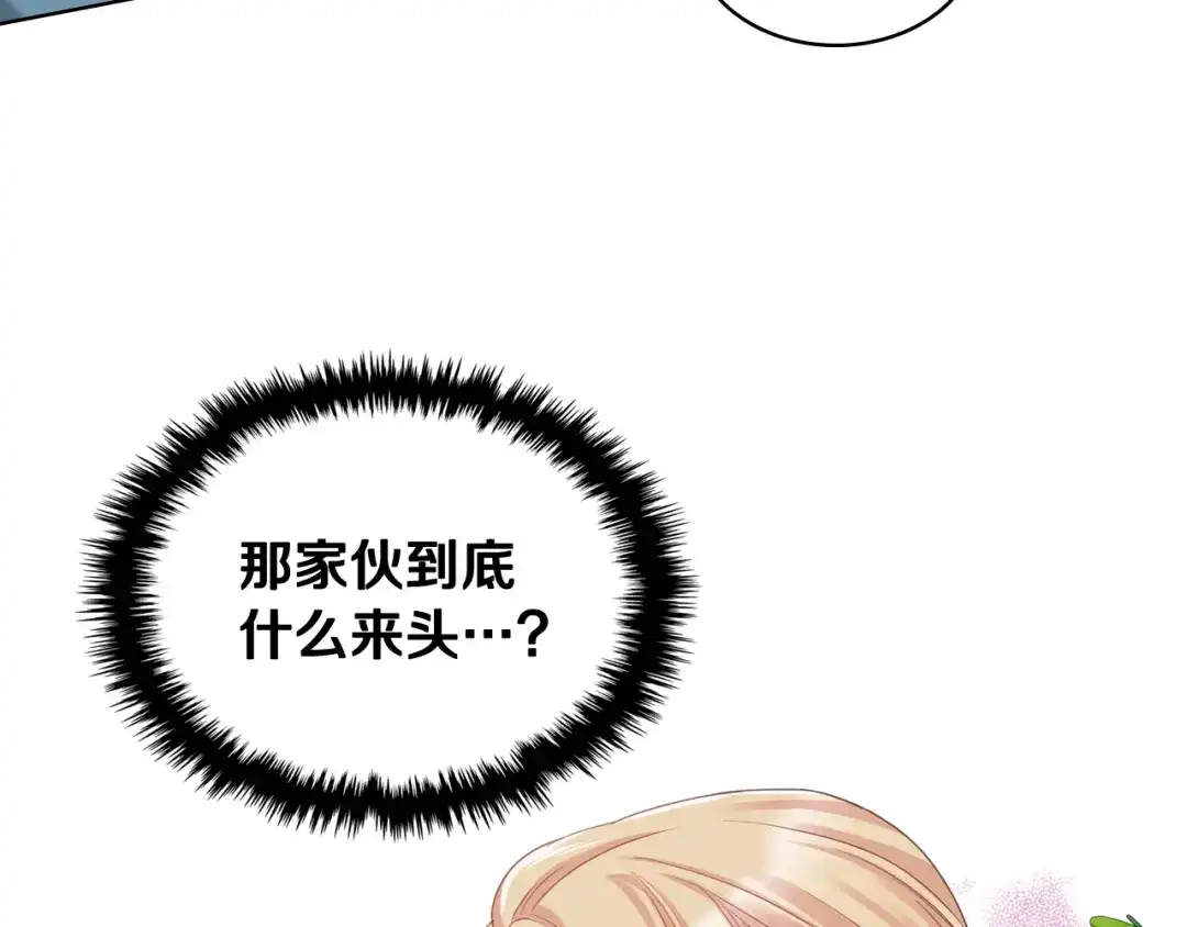 《女骑士的爱慕者们》第57话 落脚休息 第59页