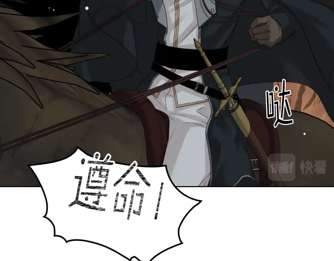 《女骑士的爱慕者们》第57话 落脚休息 第76页
