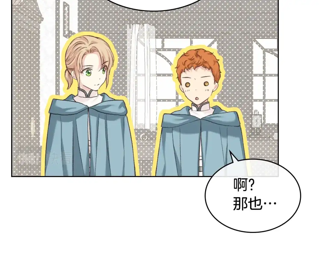 《女骑士的爱慕者们》第57话 落脚休息 第93页