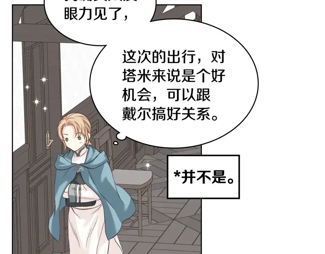 《女骑士的爱慕者们》第57话 落脚休息 第104页