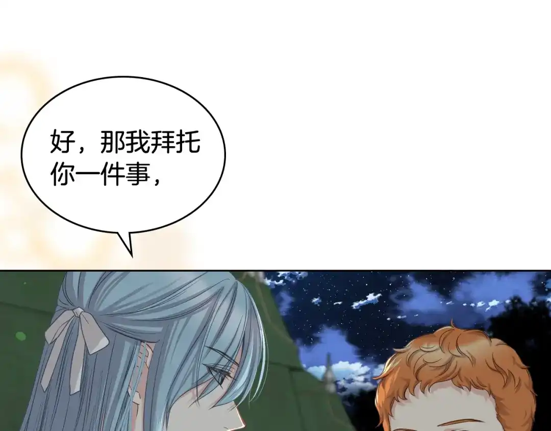 《女骑士的爱慕者们》第57话 落脚休息 第52页
